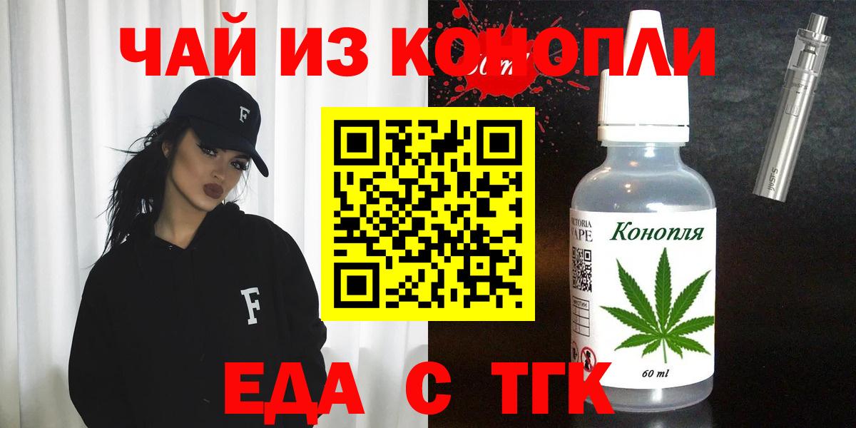 Печенье с ТГК марихуана  Вход с VPN  Осинники 