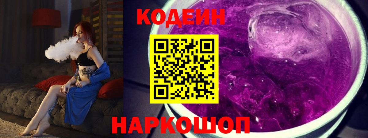 купить наркотики сайты  Кодеиновый сироп Lean напиток Lean (лин)  Вход с VPN  Осинники 