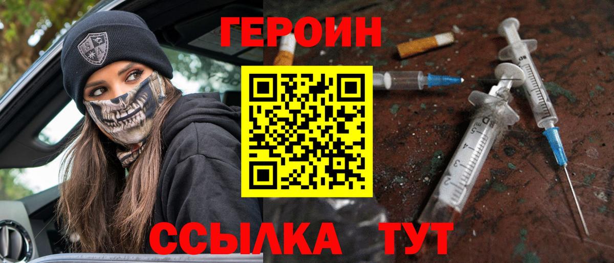 ГЕРОИН VHQ Осинники