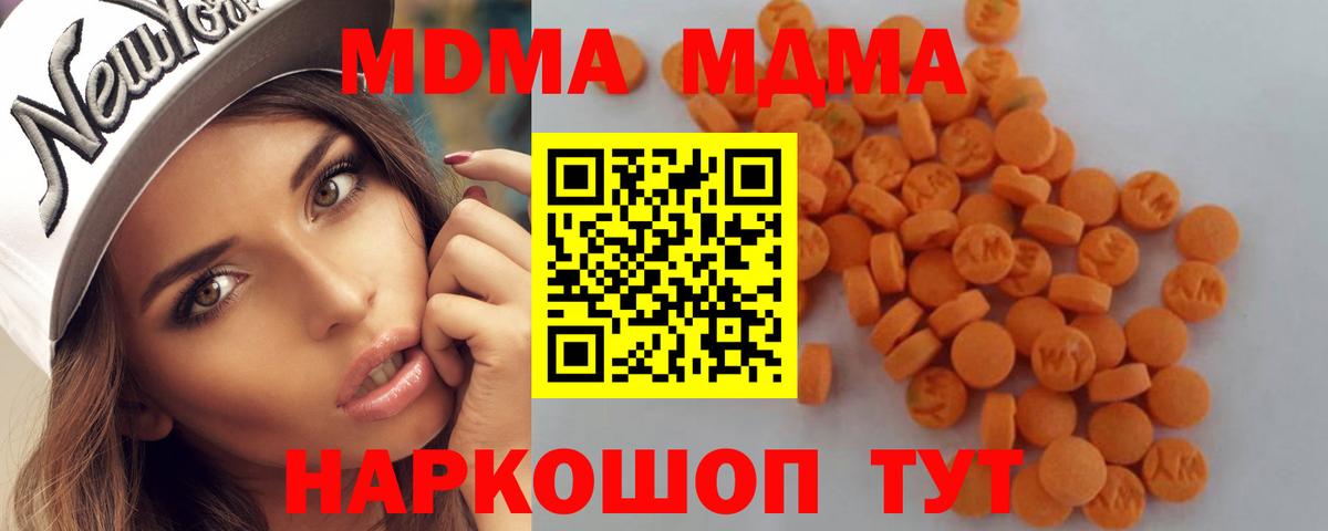 MDMA  MDMA кристаллы  Вход с VPN  Осинники  МДМА молли 