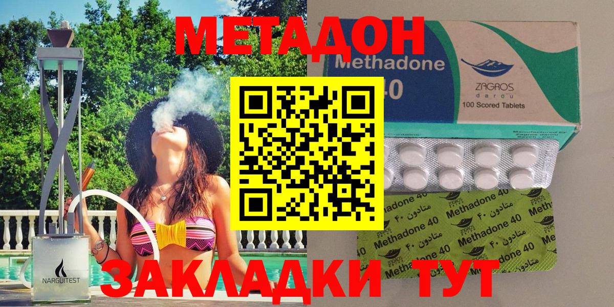 МЕТАДОН кристалл Осинники